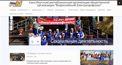 Desktop Screenshot of eprof.yakutskenergo.ru